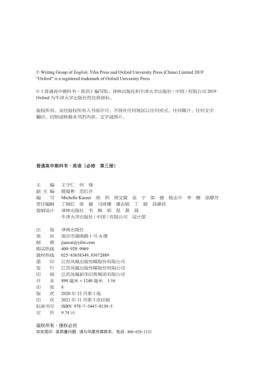 普通高中教科书·英语必修 第三册.pdf_第3页