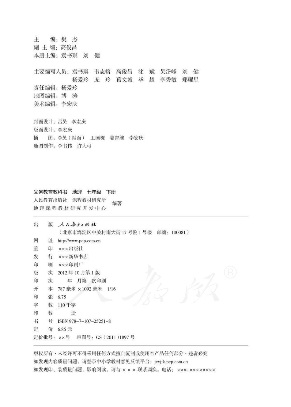 义务教育教科书·地理七年级下册.pdf_第2页