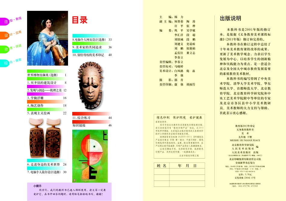 义务教育教科书·美术九年级下册.pdf_第2页