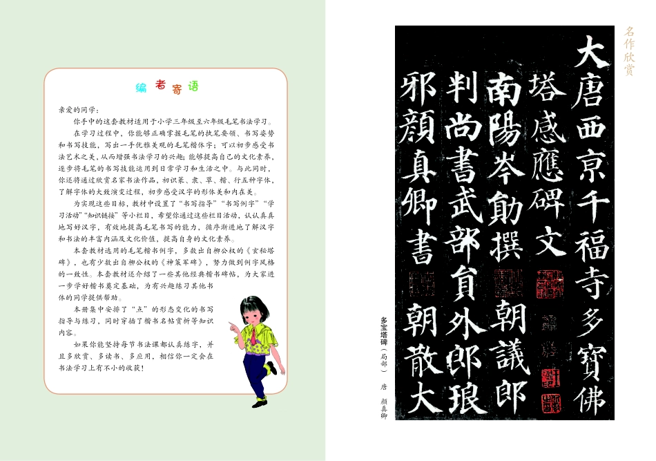 义务教育三至六年级·书法练习指导（实验）四年级下册.pdf_第2页