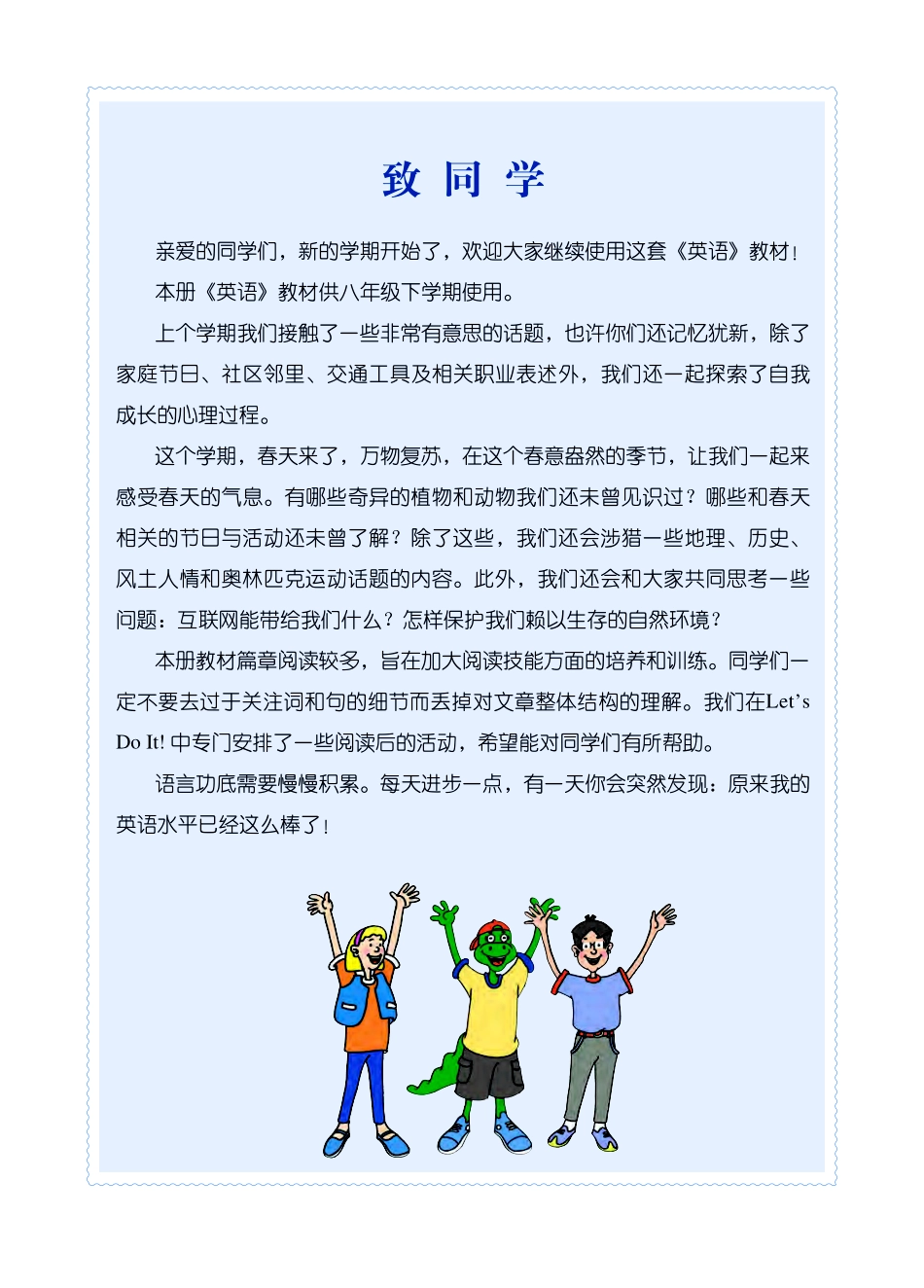 义务教育教科书·英语八年级下册.pdf_第3页