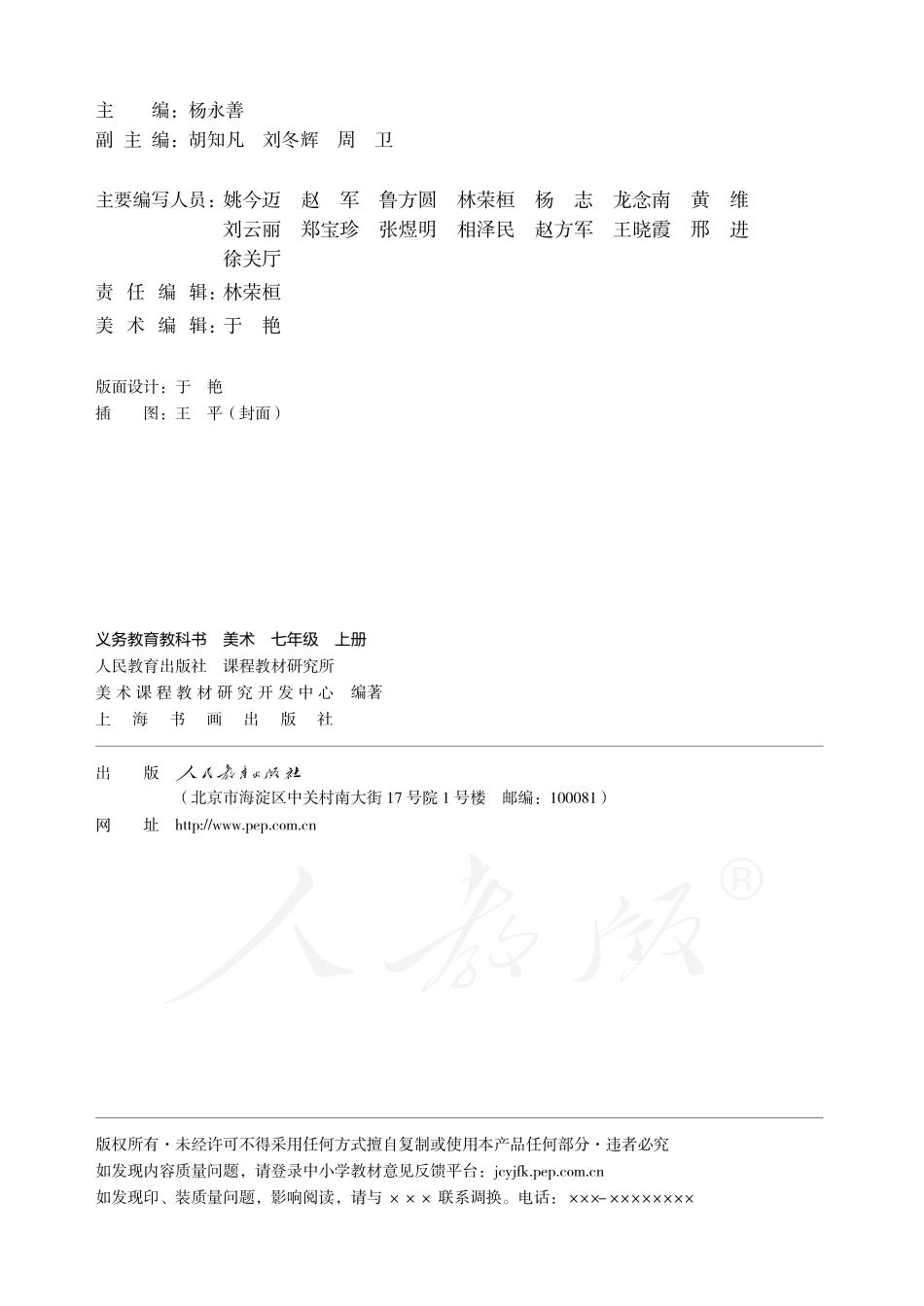 义务教育教科书·美术七年级上册.pdf_第3页