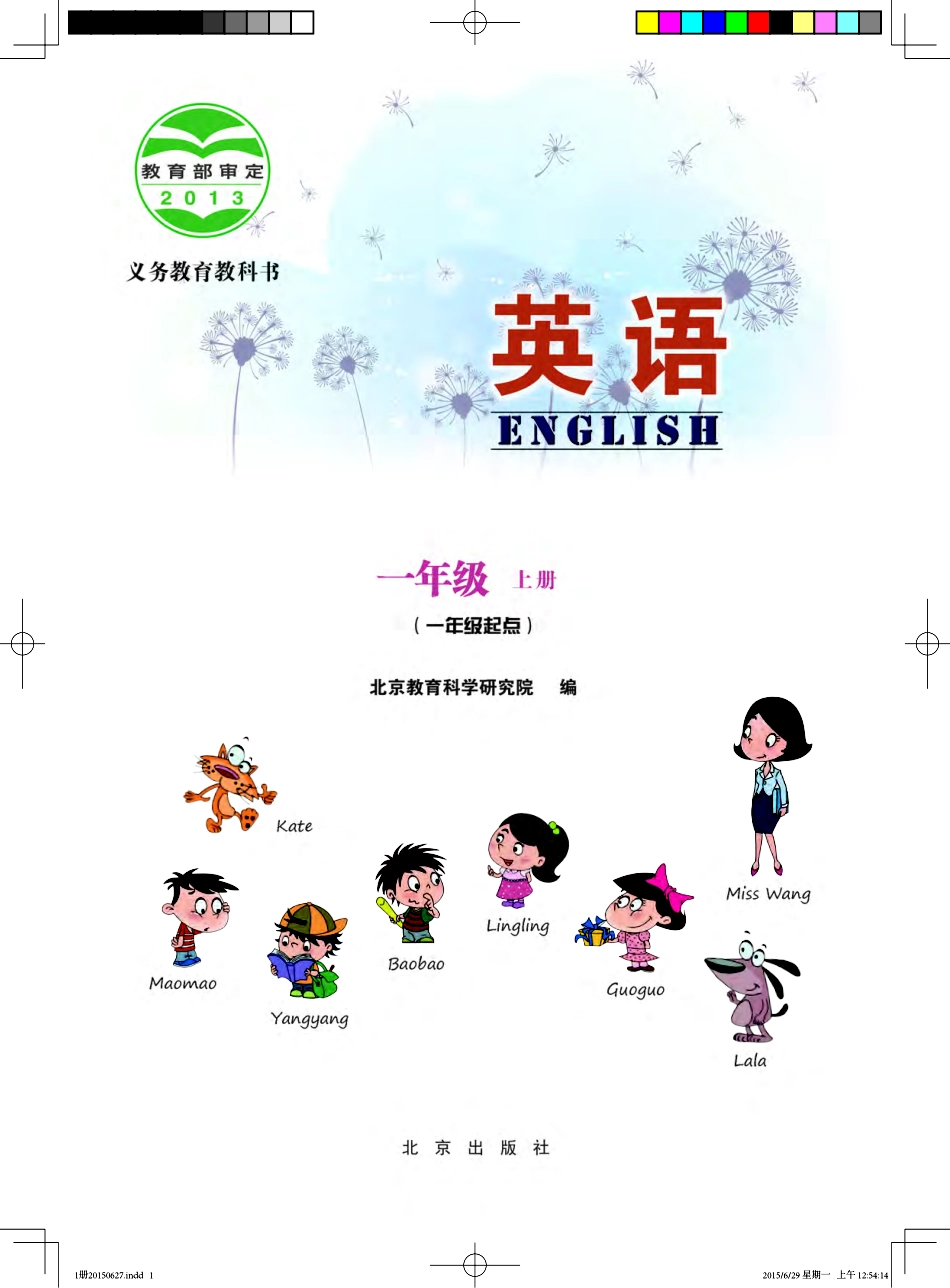 义务教育教科书·英语（一年级起点）一年级上册.pdf_第2页