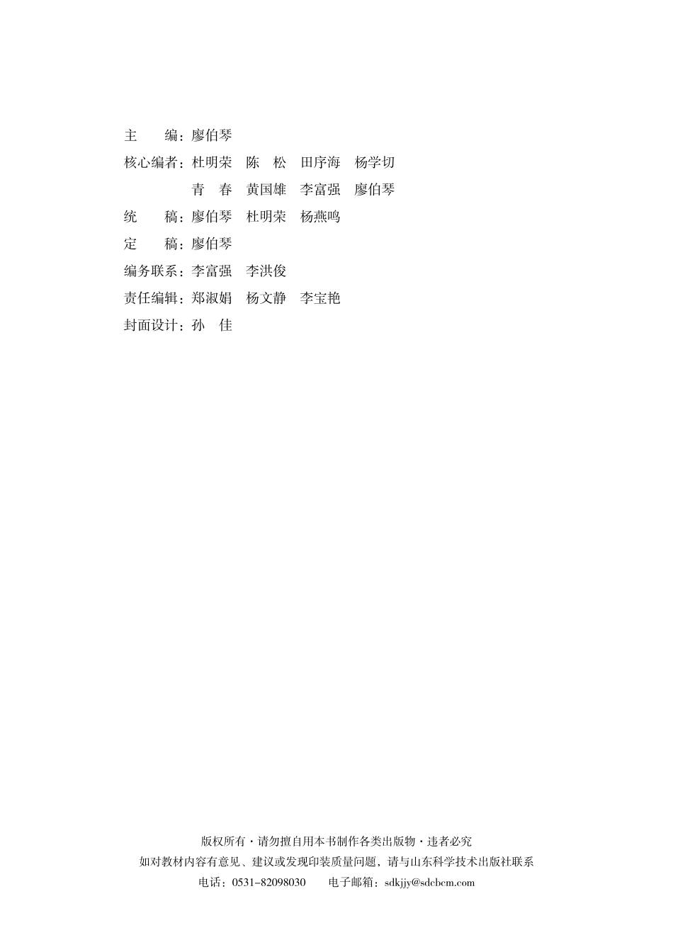 普通高中教科书·物理选择性必修 第一册.pdf_第3页