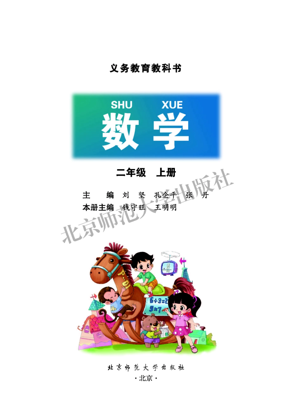 义务教育教科书·数学二年级上册.pdf_第2页