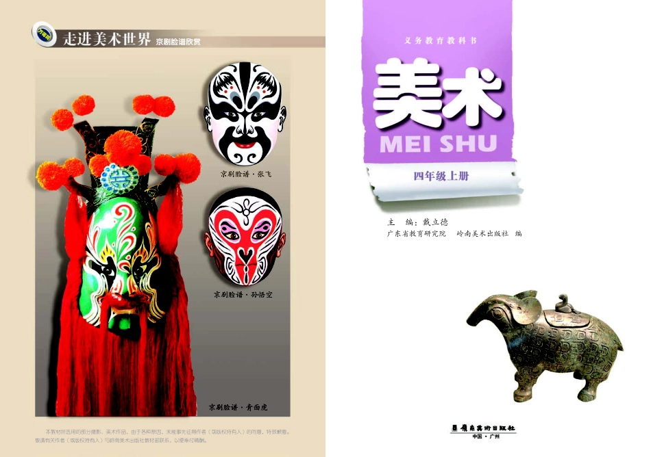 义务教育教科书·美术四年级上册.pdf_第2页