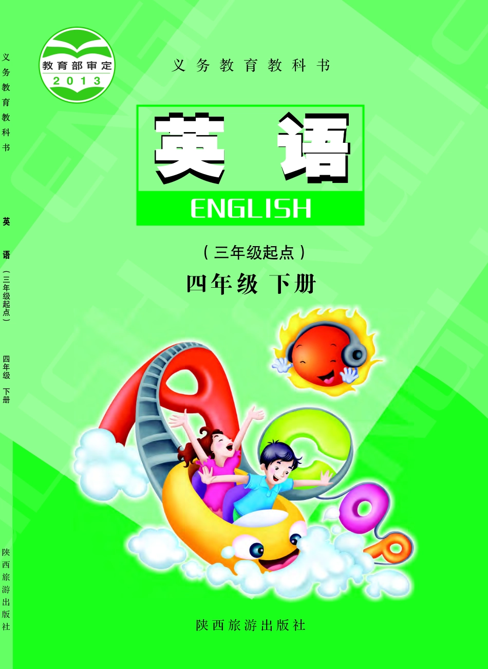 义务教育教科书·英语（三年级起点）四年级下册.pdf_第1页