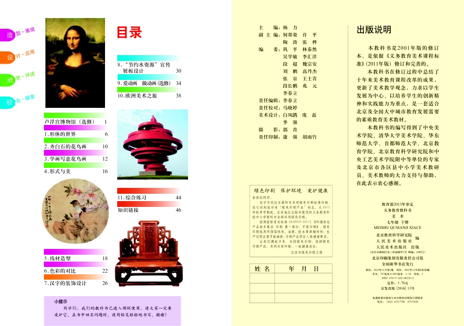 义务教育教科书·美术七年级下册.pdf_第2页
