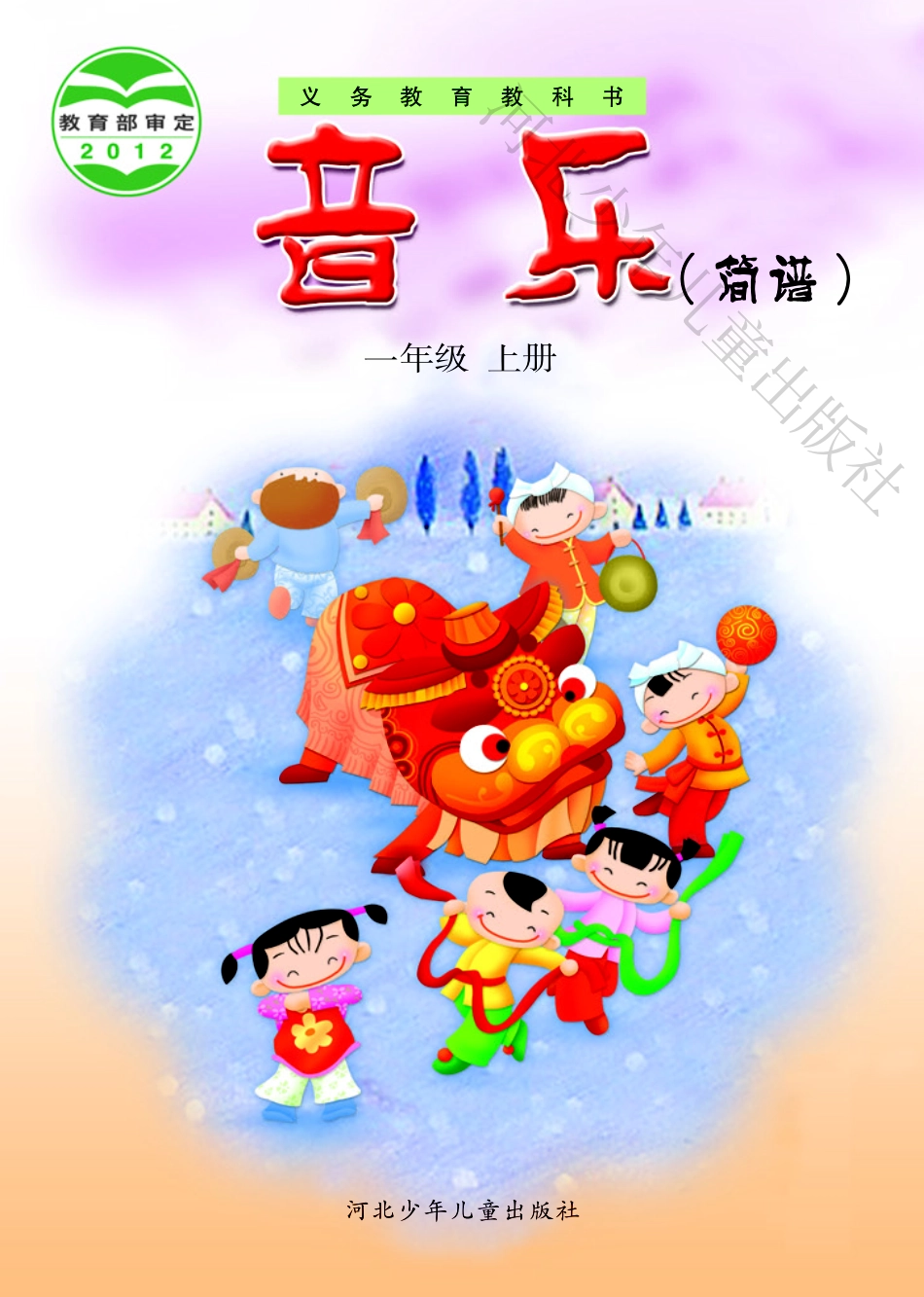义务教育教科书·音乐（简谱）一年级上册.pdf_第1页