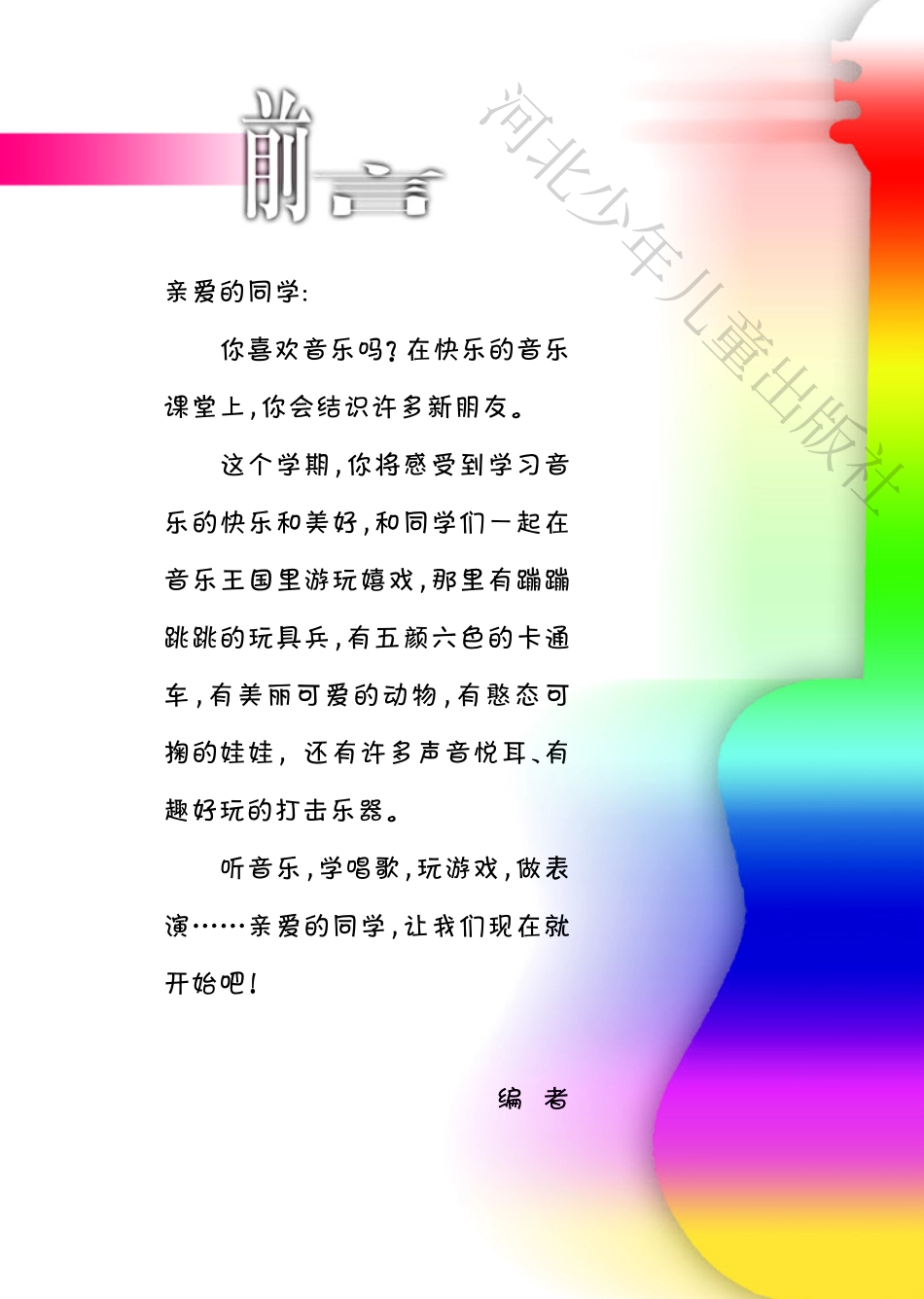 义务教育教科书·音乐（简谱）一年级上册.pdf_第2页