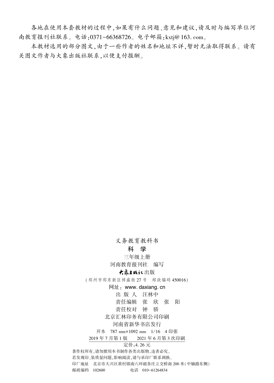 义务教育教科书·科学三年级上册.pdf_第3页