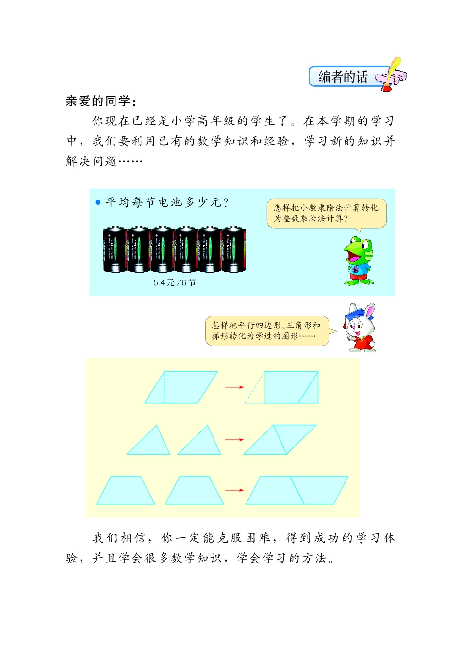 义务教育教科书·数学五年级上册.pdf_第3页
