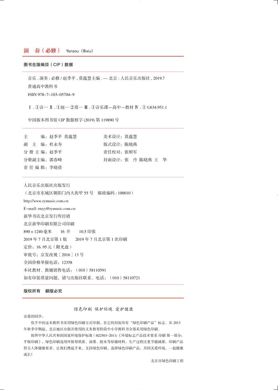 普通高中教科书·音乐必修3 演奏.pdf_第3页