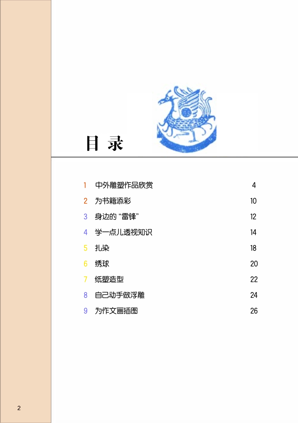 义务教育教科书·美术五年级下册.pdf_第3页