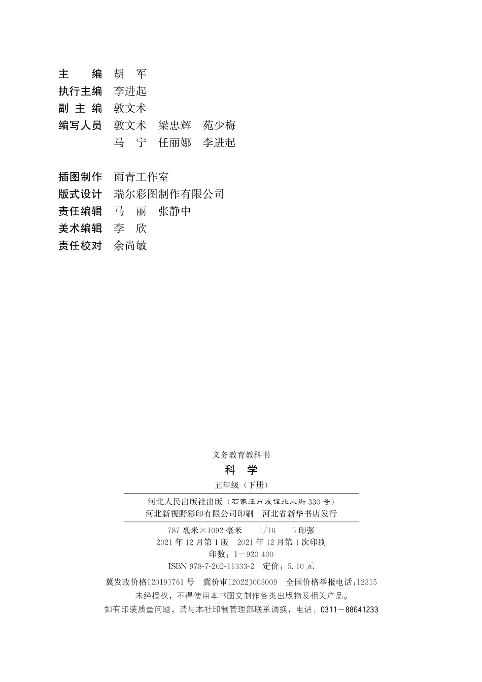 义务教育教科书·科学五年级下册.pdf_第3页