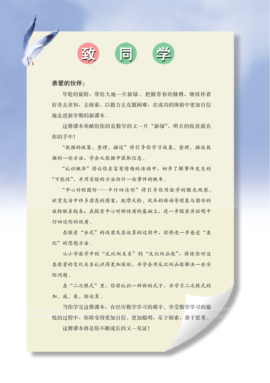 义务教育教科书·数学八年级下册.pdf_第3页
