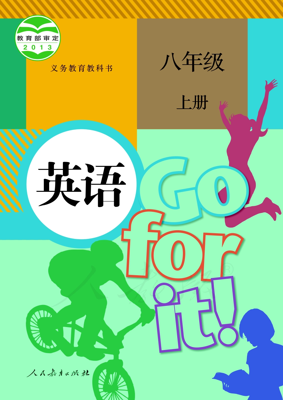 义务教育教科书·英语八年级上册.pdf_第1页