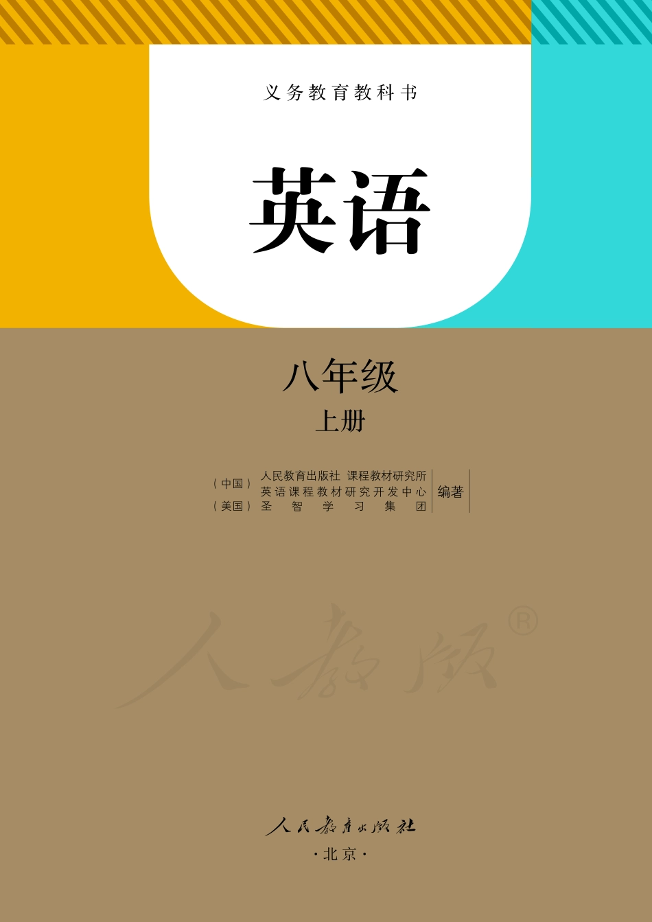 义务教育教科书·英语八年级上册.pdf_第2页