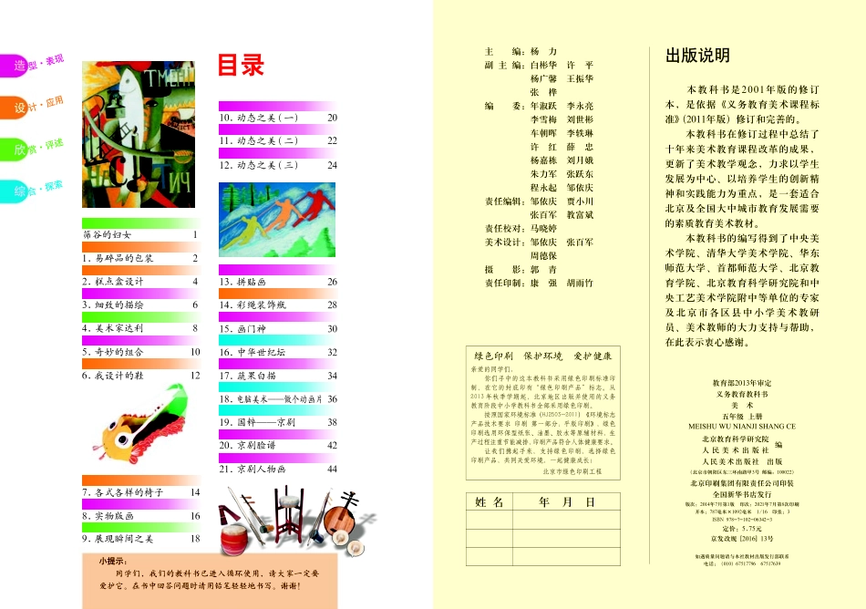 义务教育教科书·美术五年级上册.pdf_第2页