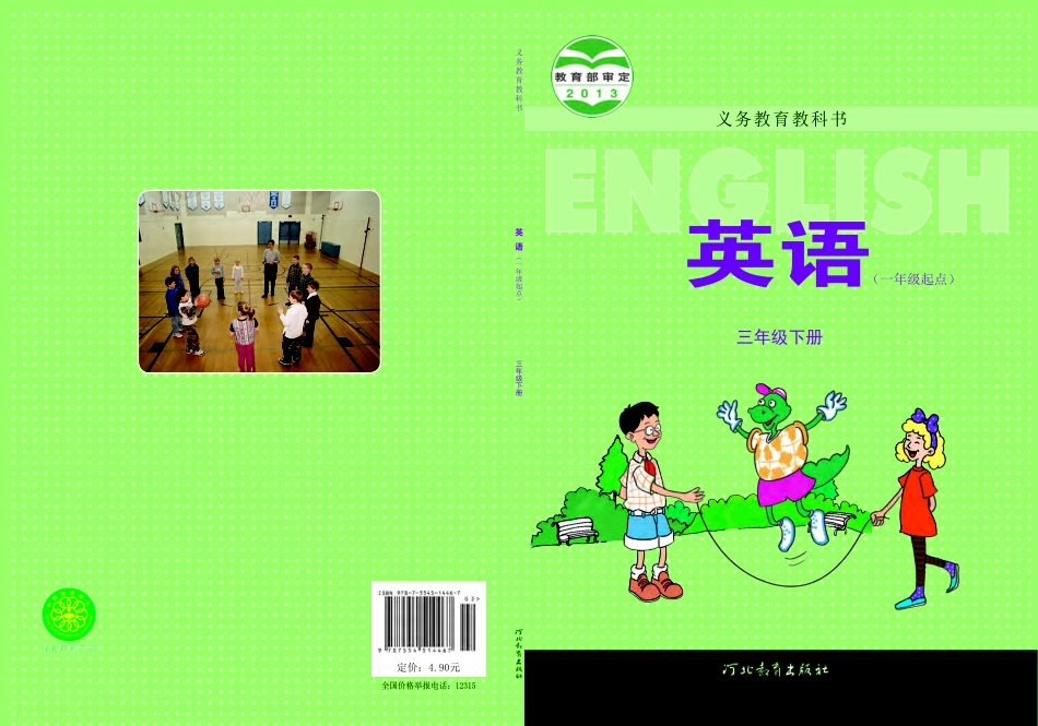 义务教育教科书·英语（一年级起点）三年级下册.pdf_第1页