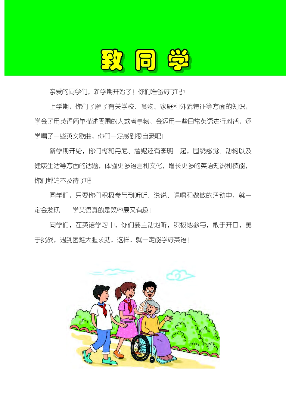 义务教育教科书·英语（一年级起点）三年级下册.pdf_第3页