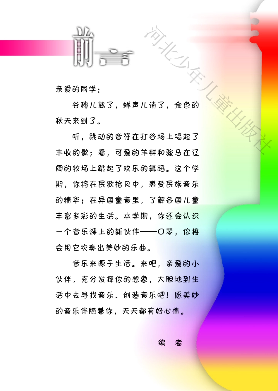 义务教育教科书·音乐（简谱）三年级上册.pdf_第2页