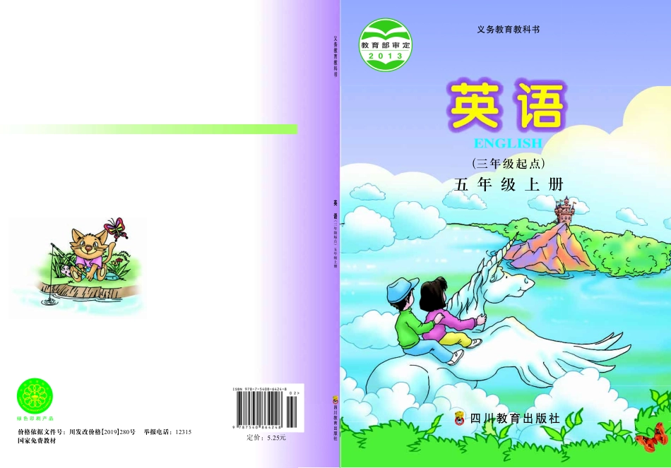 义务教育教科书·英语（三年级起点）五年级上册.pdf_第1页