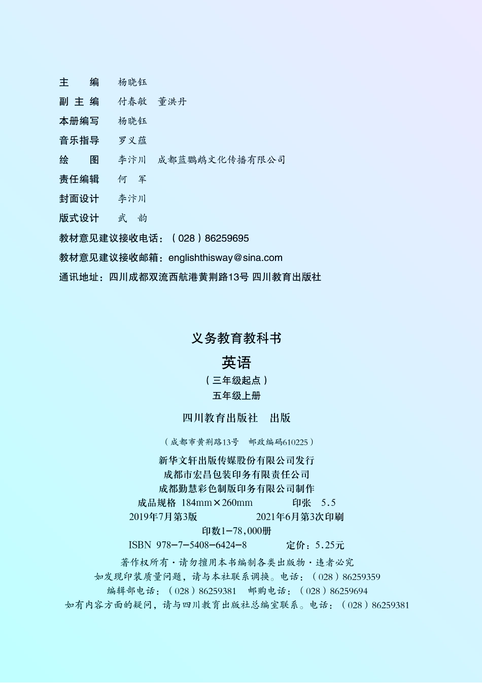 义务教育教科书·英语（三年级起点）五年级上册.pdf_第3页