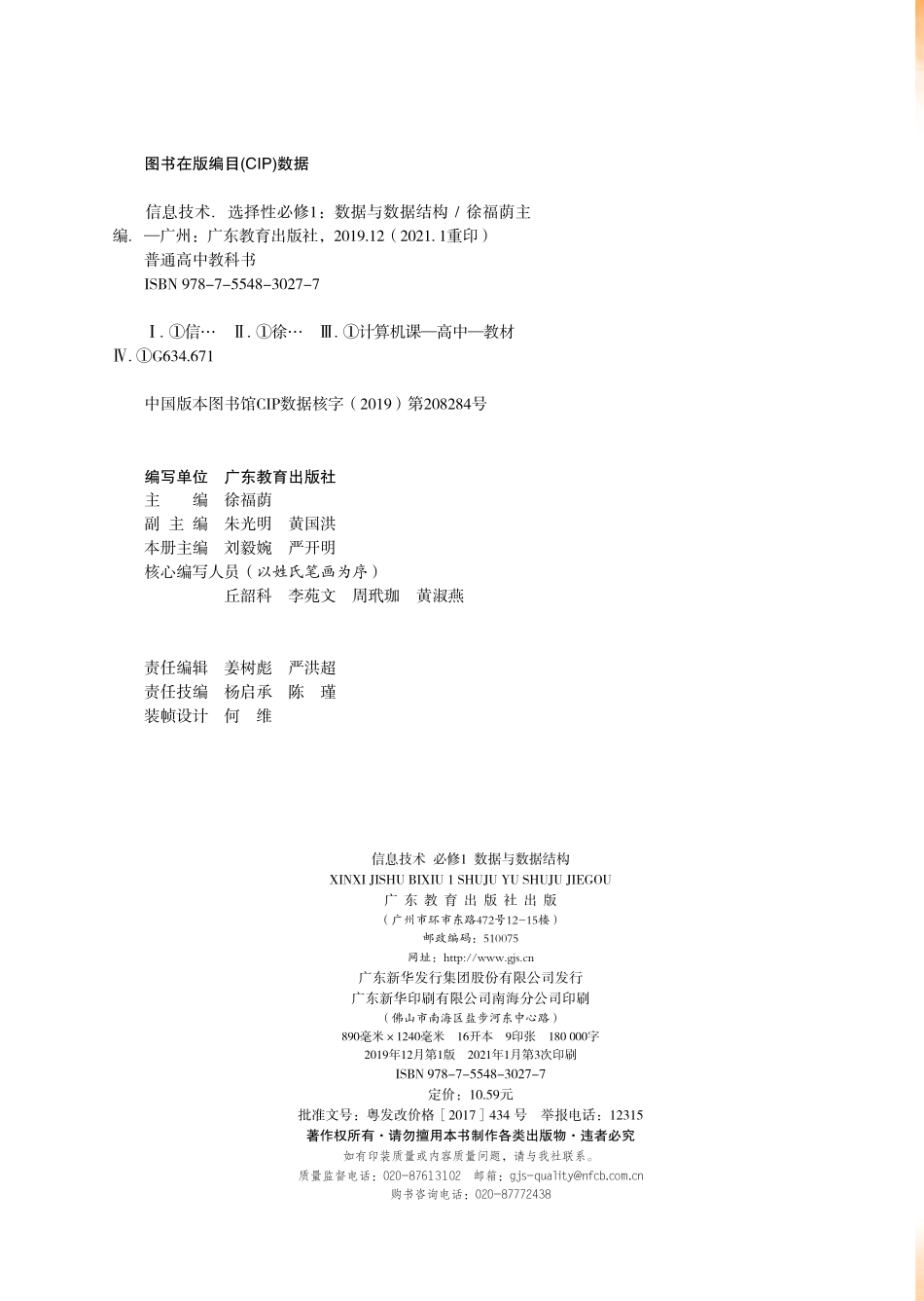 普通高中教科书·信息技术选择性必修1 数据与数据结构.pdf_第3页