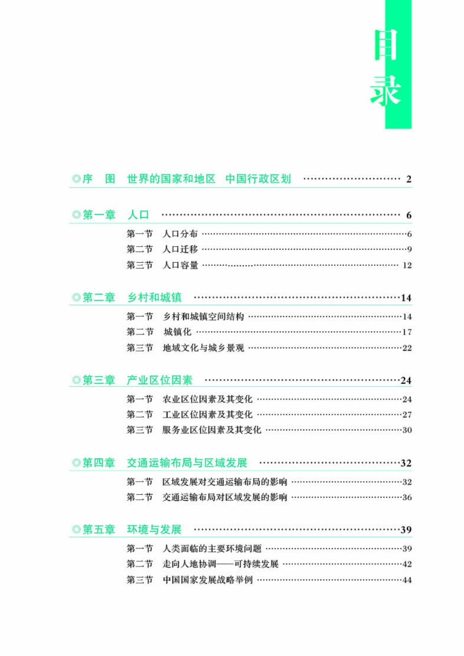 普通高中教科书·地理图册必修 第二册.pdf_第3页