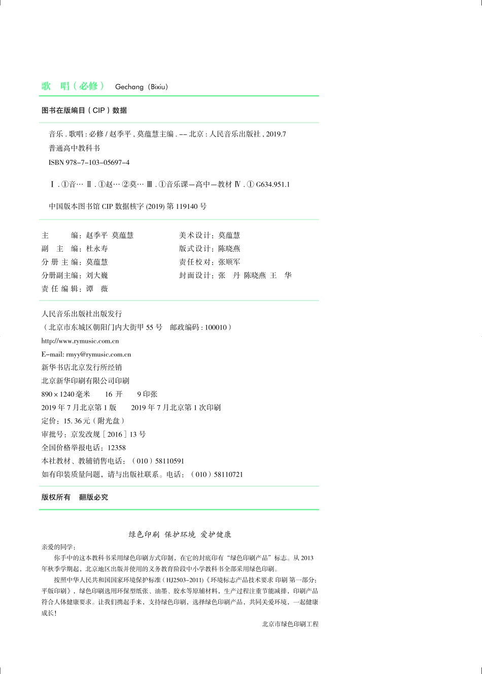 普通高中教科书·音乐必修2 歌唱.pdf_第3页