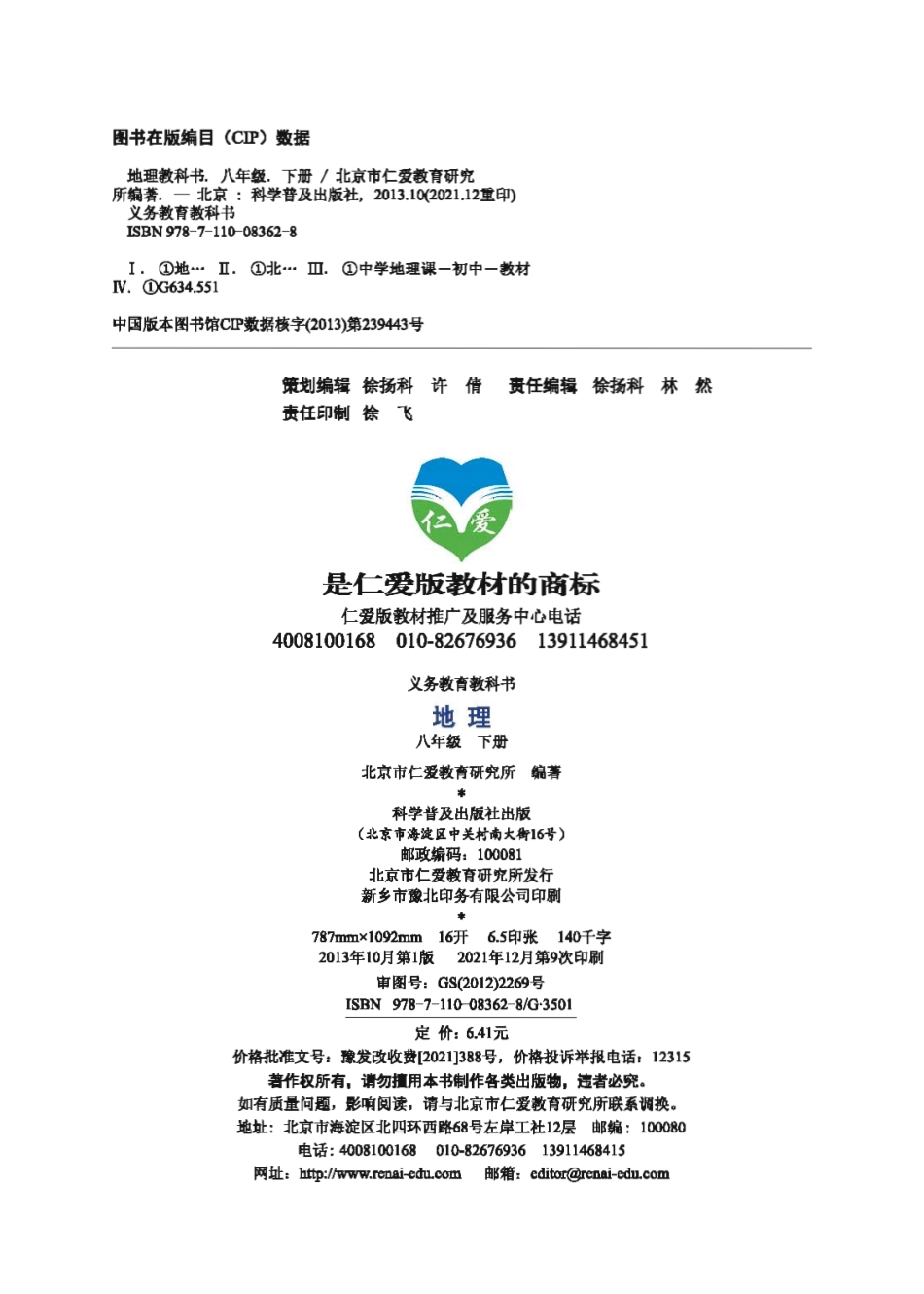 义务教育教科书·地理八年级下册.pdf_第3页