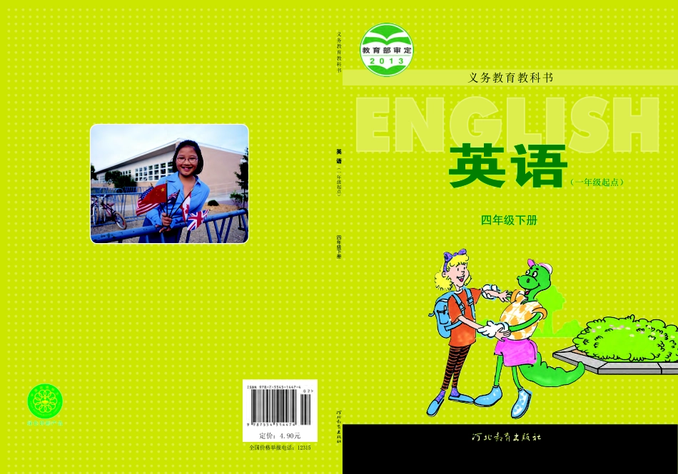 义务教育教科书·英语（一年级起点）四年级下册.pdf_第1页