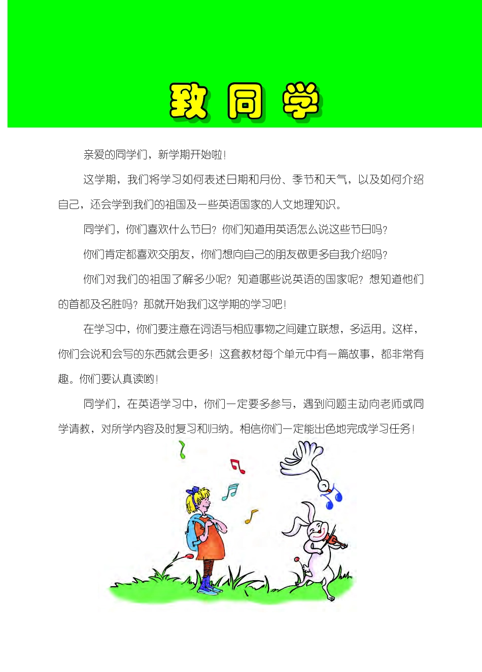 义务教育教科书·英语（一年级起点）四年级下册.pdf_第3页