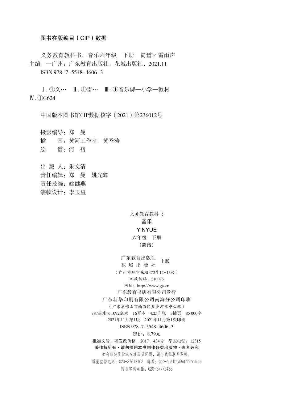 义务教育教科书·音乐（简谱）六年级下册.pdf_第3页