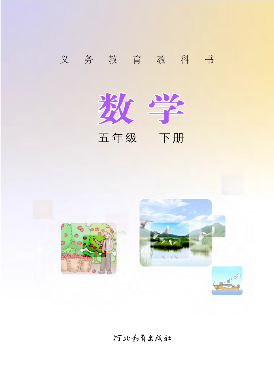 义务教育教科书·数学五年级下册.pdf_第2页