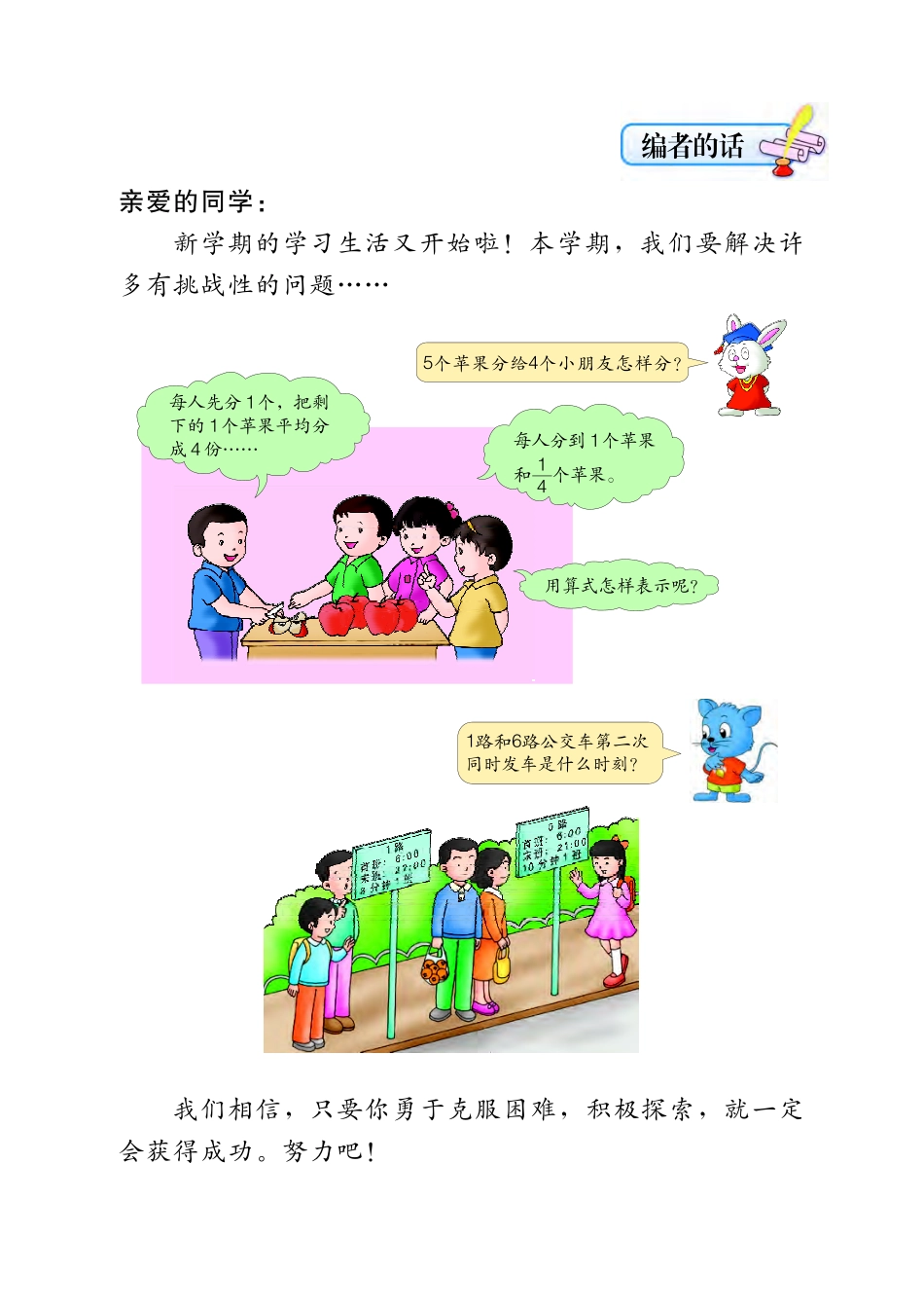 义务教育教科书·数学五年级下册.pdf_第3页