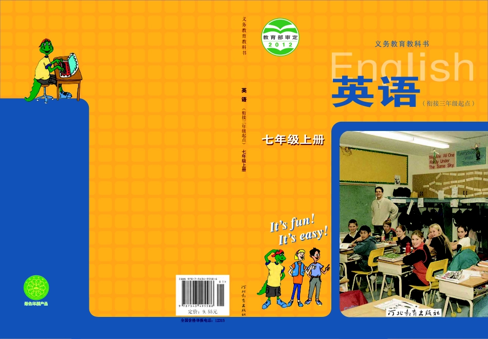 义务教育教科书·英语七年级上册.pdf_第1页