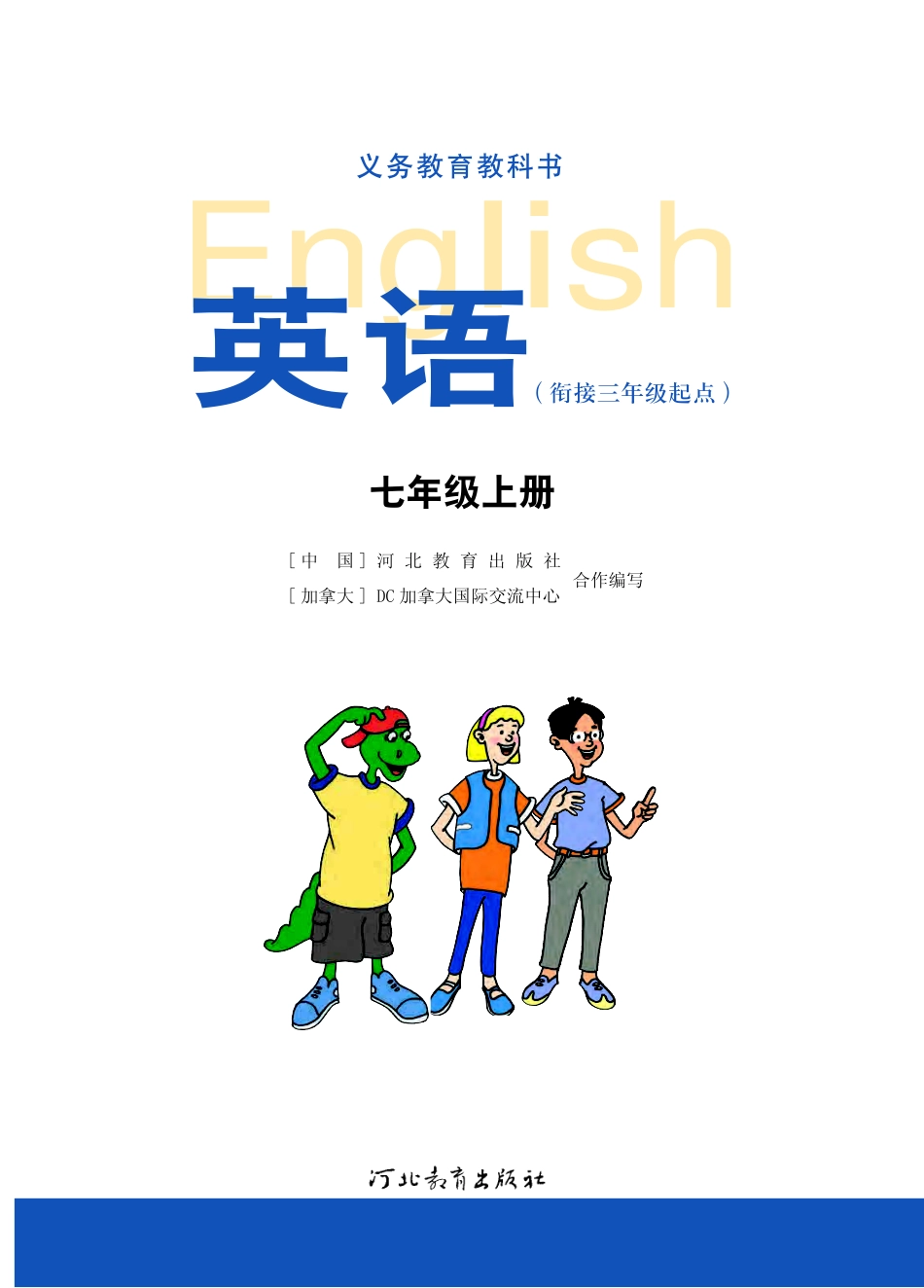 义务教育教科书·英语七年级上册.pdf_第2页