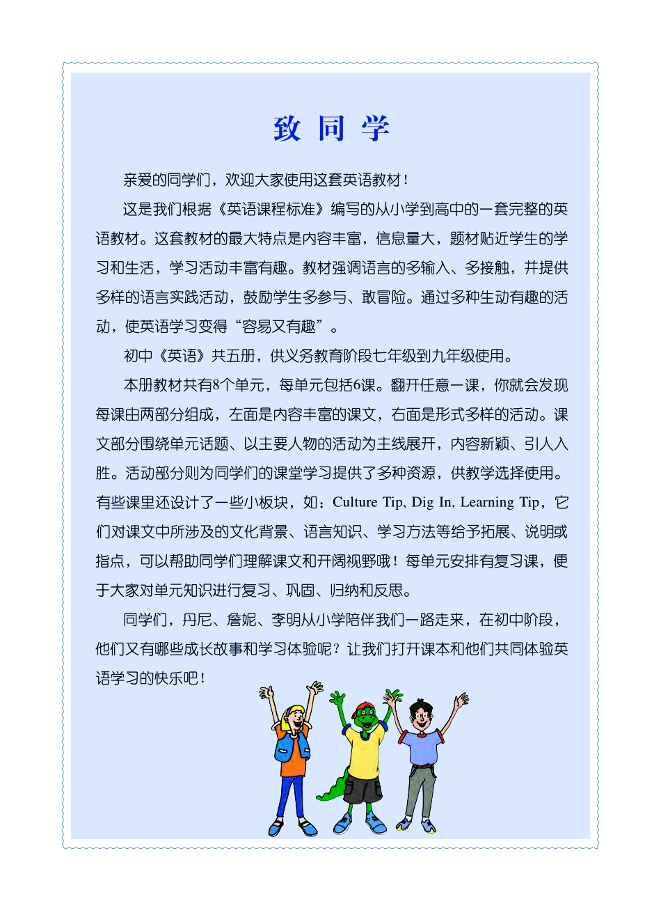 义务教育教科书·英语七年级上册.pdf_第3页
