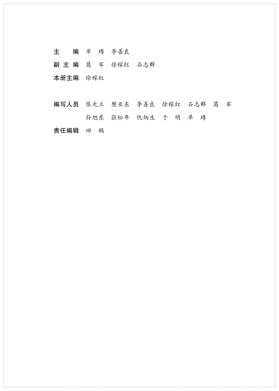 普通高中教科书·数学必修 第二册.pdf_第3页