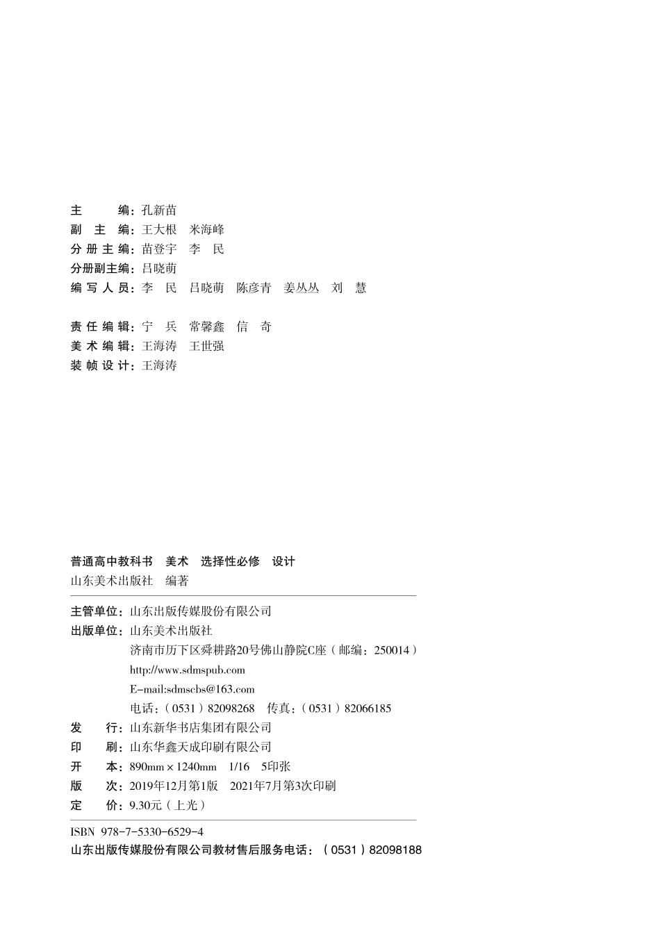 普通高中教科书·美术选择性必修4 设计.pdf_第3页