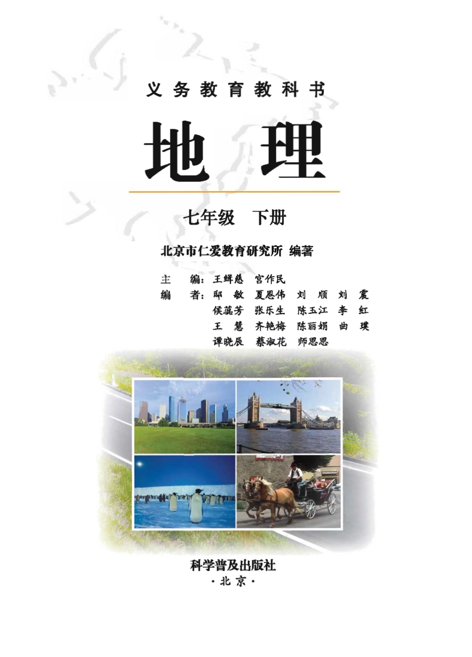 义务教育教科书·地理七年级下册.pdf_第2页