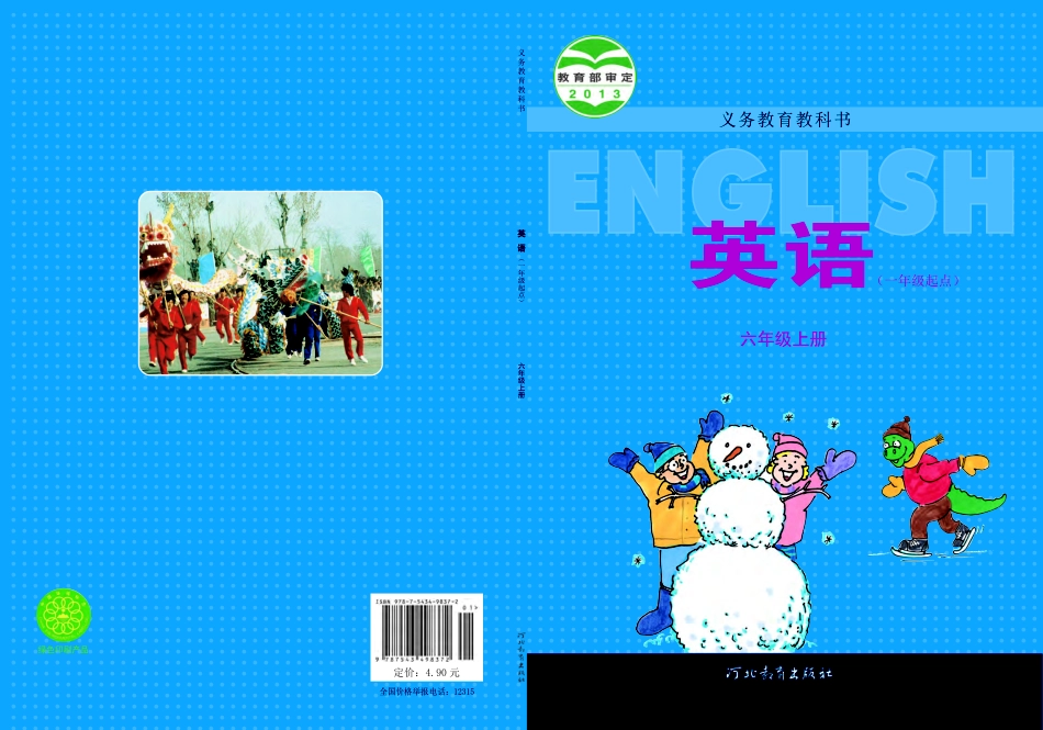 义务教育教科书·英语（一年级起点）六年级上册.pdf_第1页