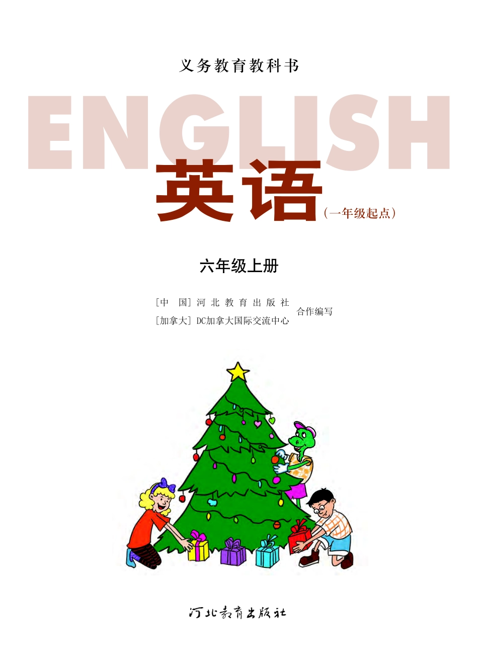 义务教育教科书·英语（一年级起点）六年级上册.pdf_第2页