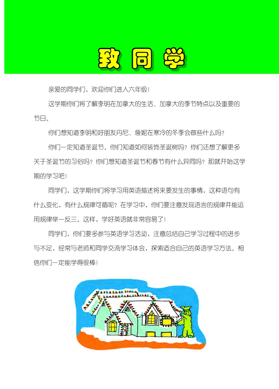 义务教育教科书·英语（一年级起点）六年级上册.pdf_第3页