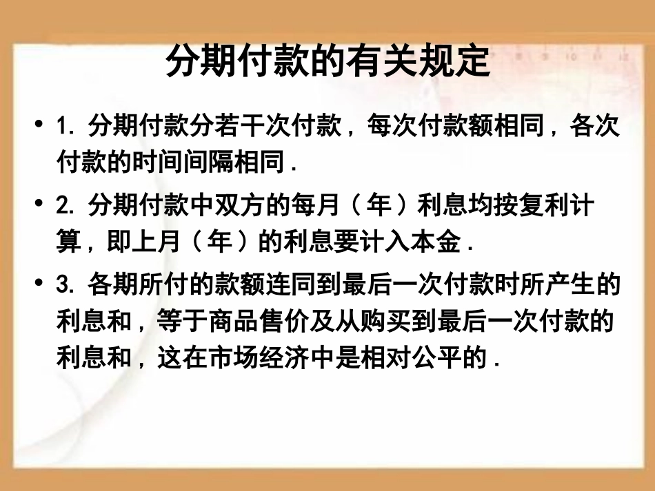 数列在日常经济生活中的应用PPT课件.ppt_第2页