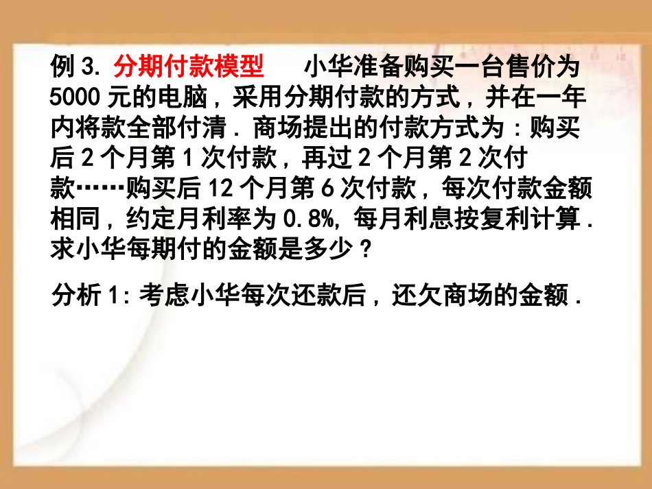 数列在日常经济生活中的应用PPT课件.ppt_第3页