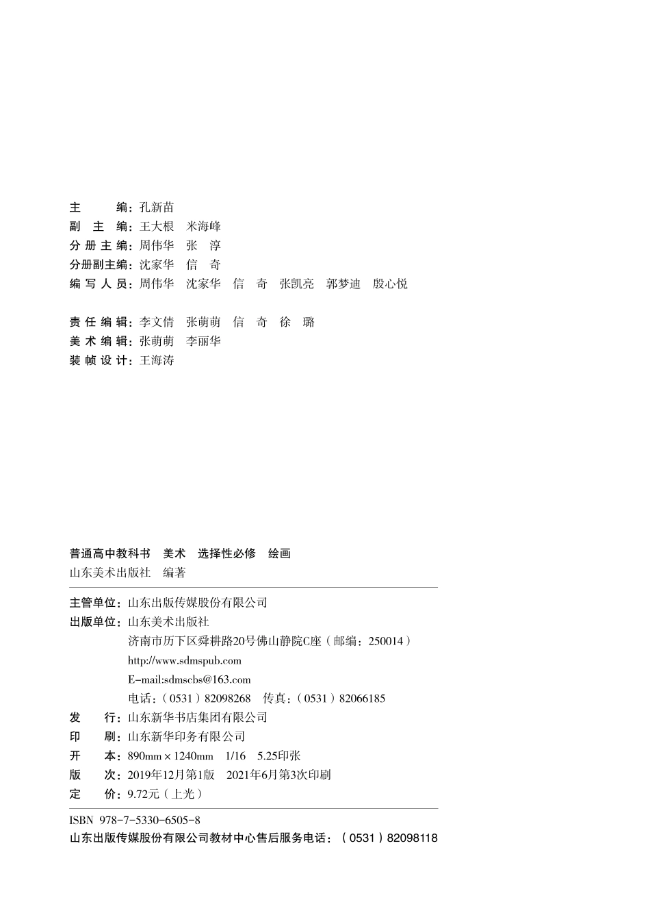 普通高中教科书·美术选择性必修1 绘画.pdf_第3页