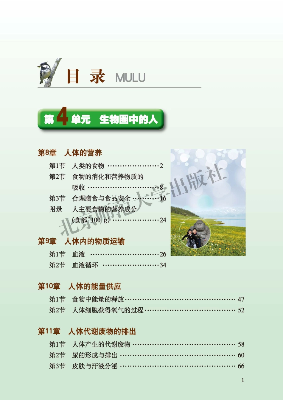 义务教育教科书·生物学七年级下册.pdf_第3页